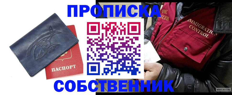 прописка ребенка в Зверево